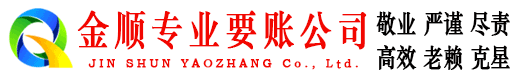 五河金顺清债公司